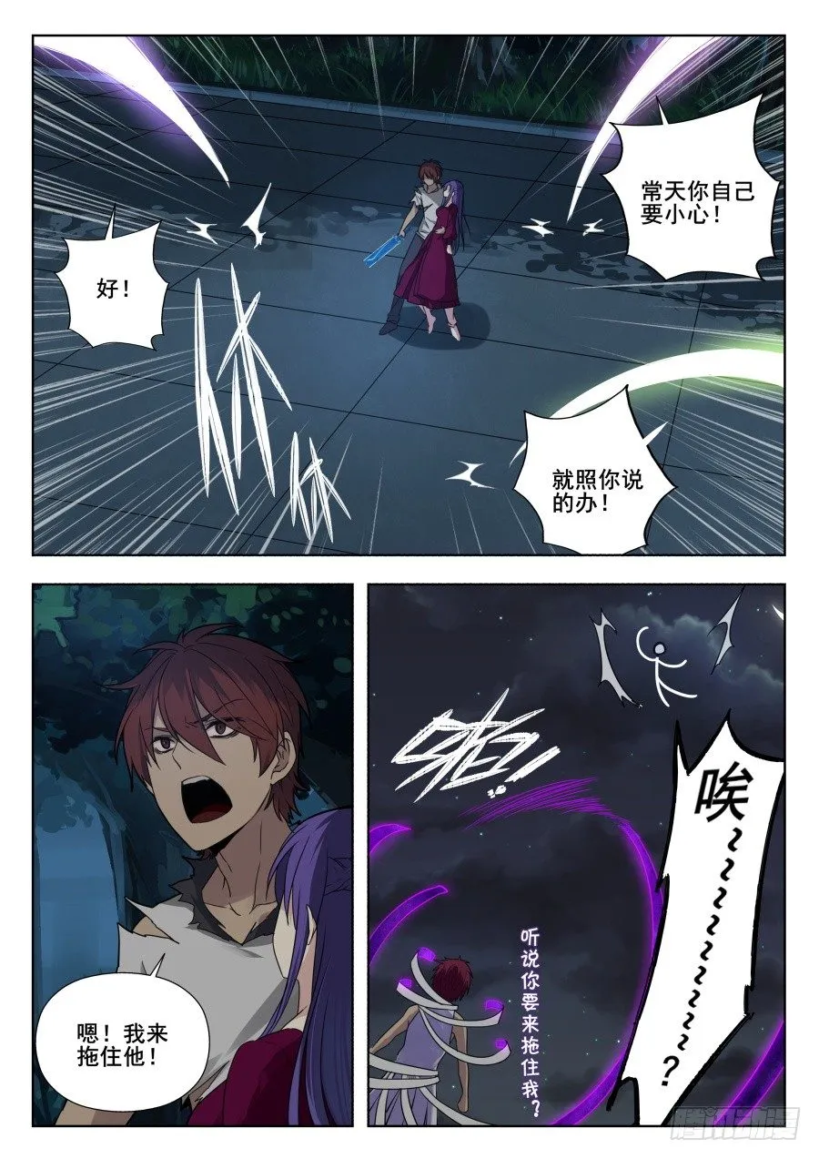 太虚神甲篇：第36话 第5页