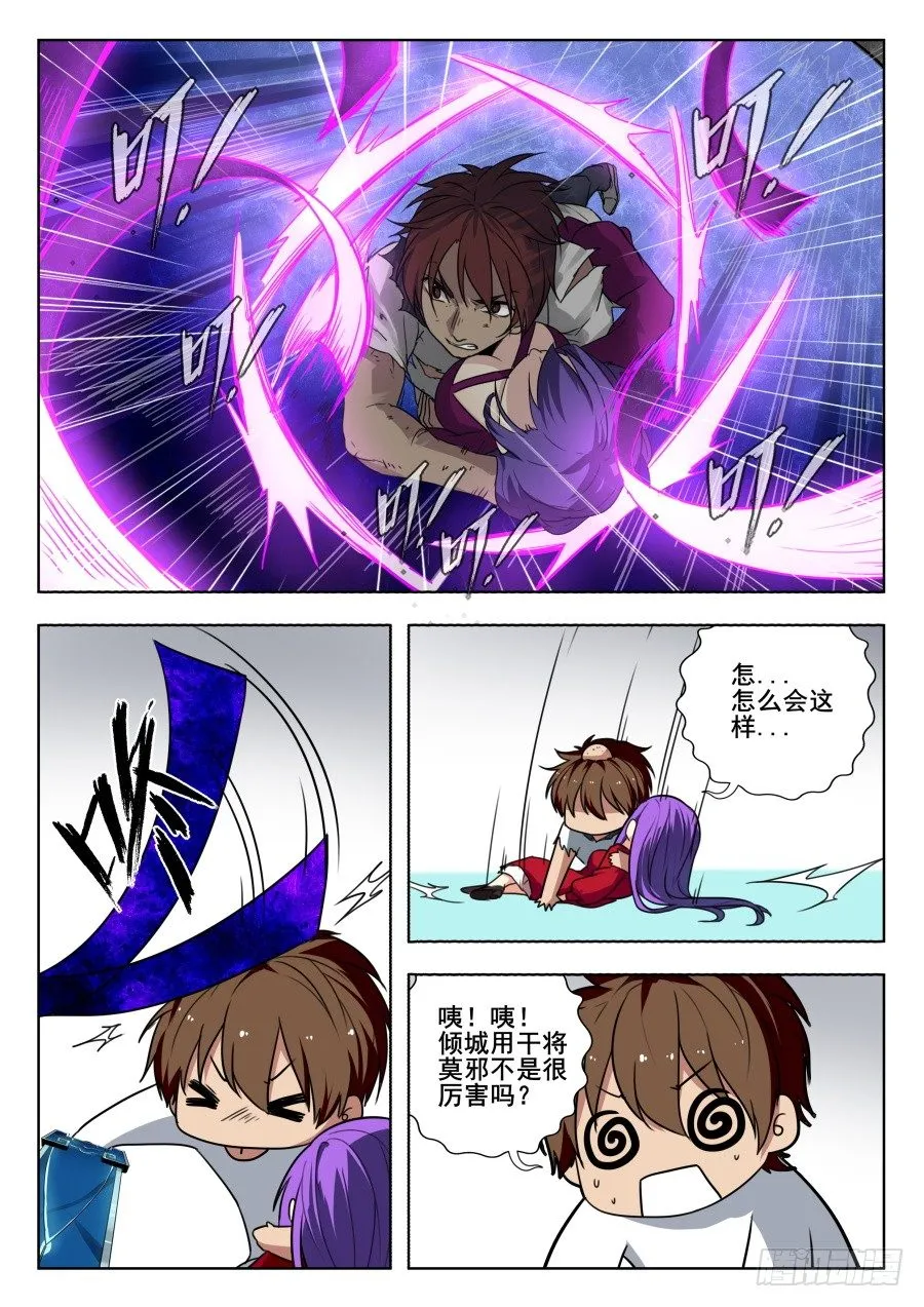 太虚神甲篇：第36话 第6页
