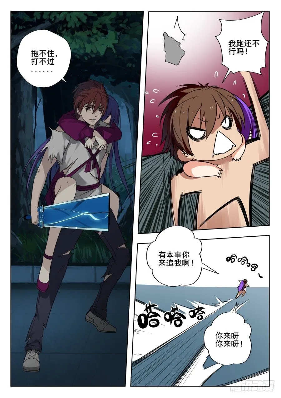 太虚神甲篇：第36话 第8页
