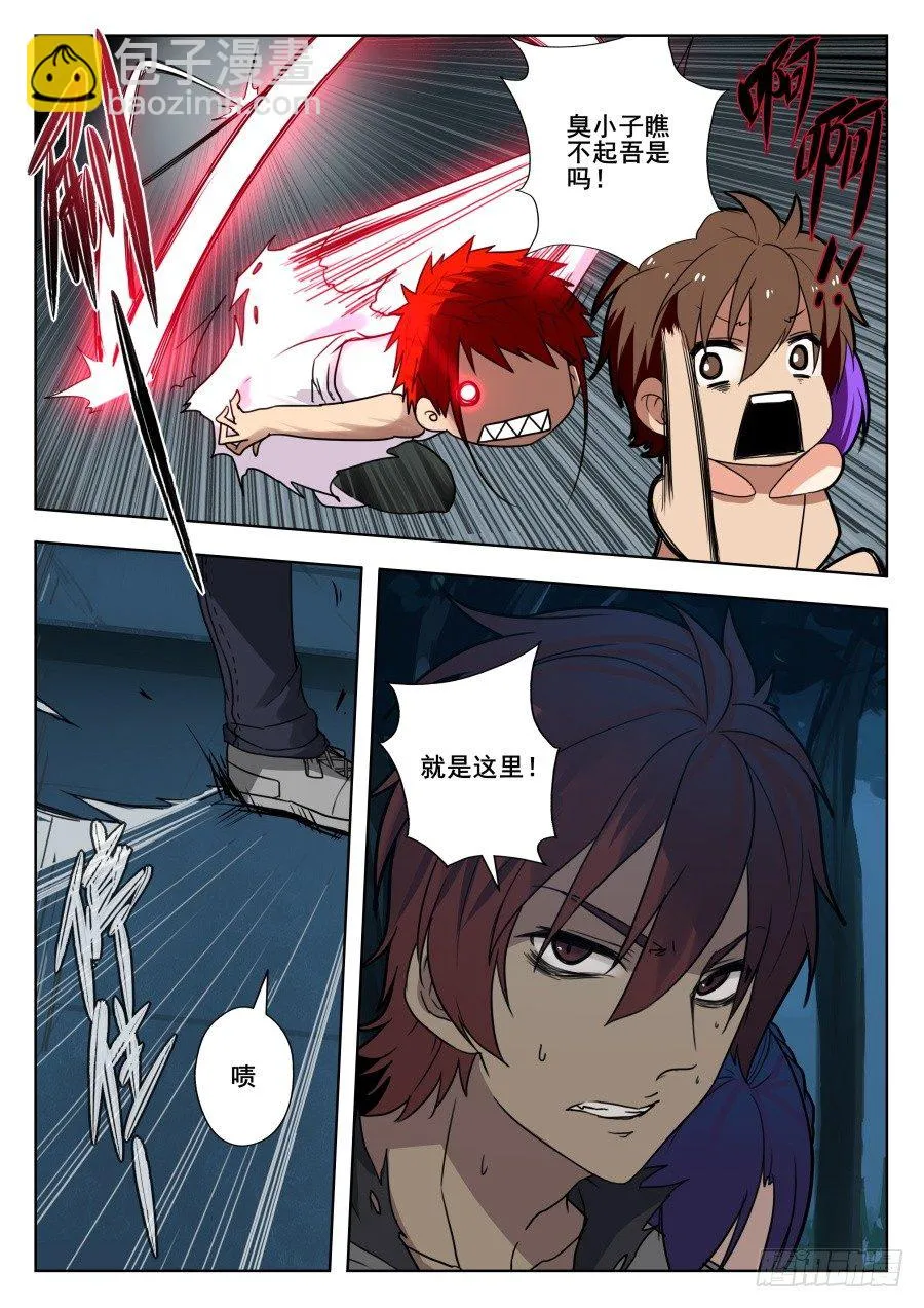 太虚神甲篇：第36话 第9页