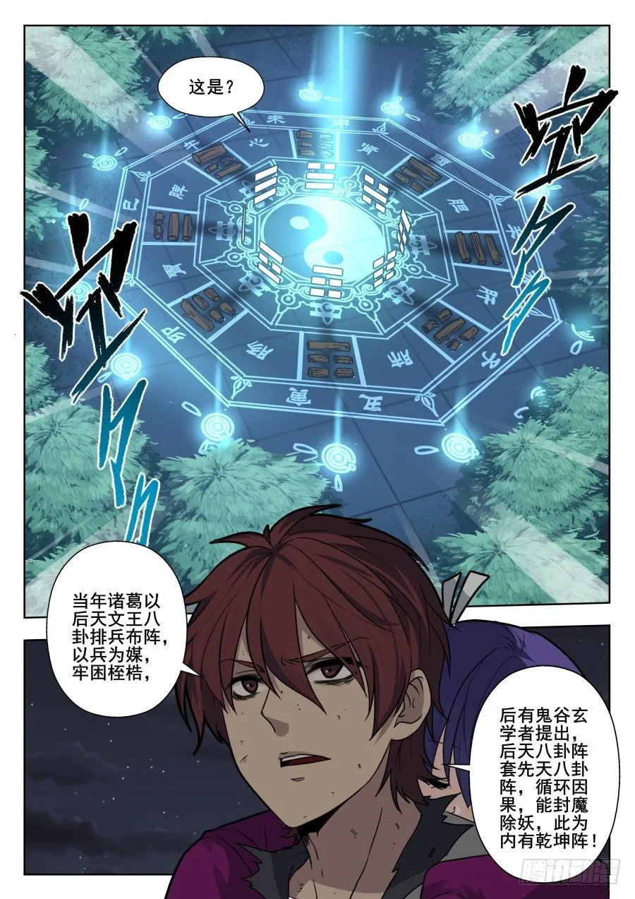 太虚神甲篇：第36话 第10页