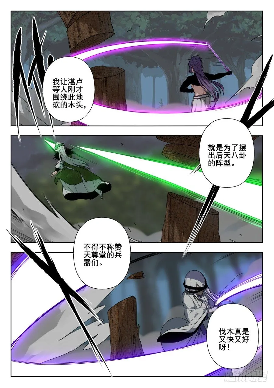 太虚神甲篇：第36话 第11页