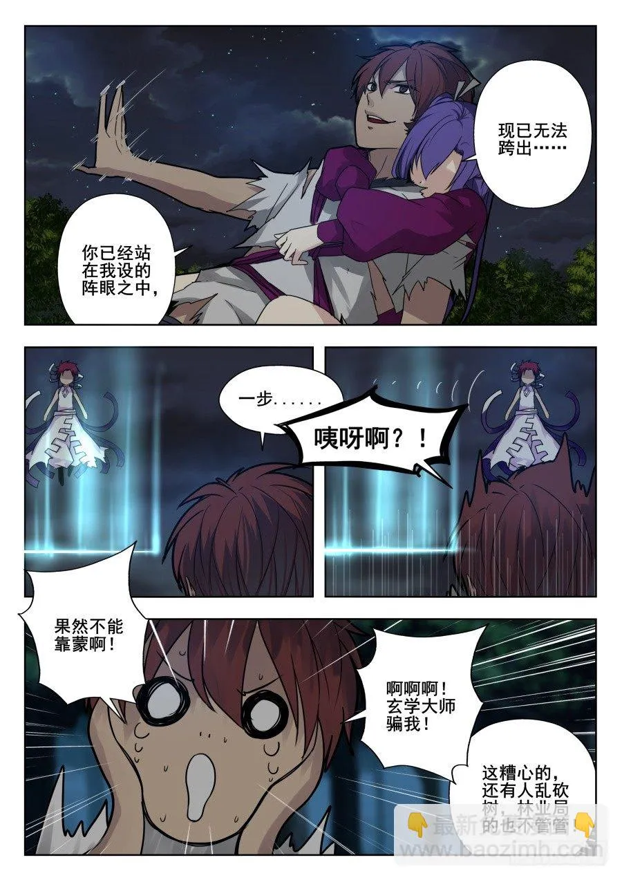 太虚神甲篇：第36话 第12页