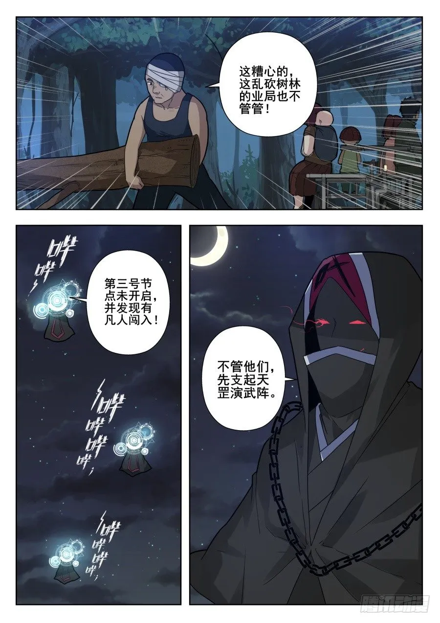 太虚神甲篇：第37话 第2页