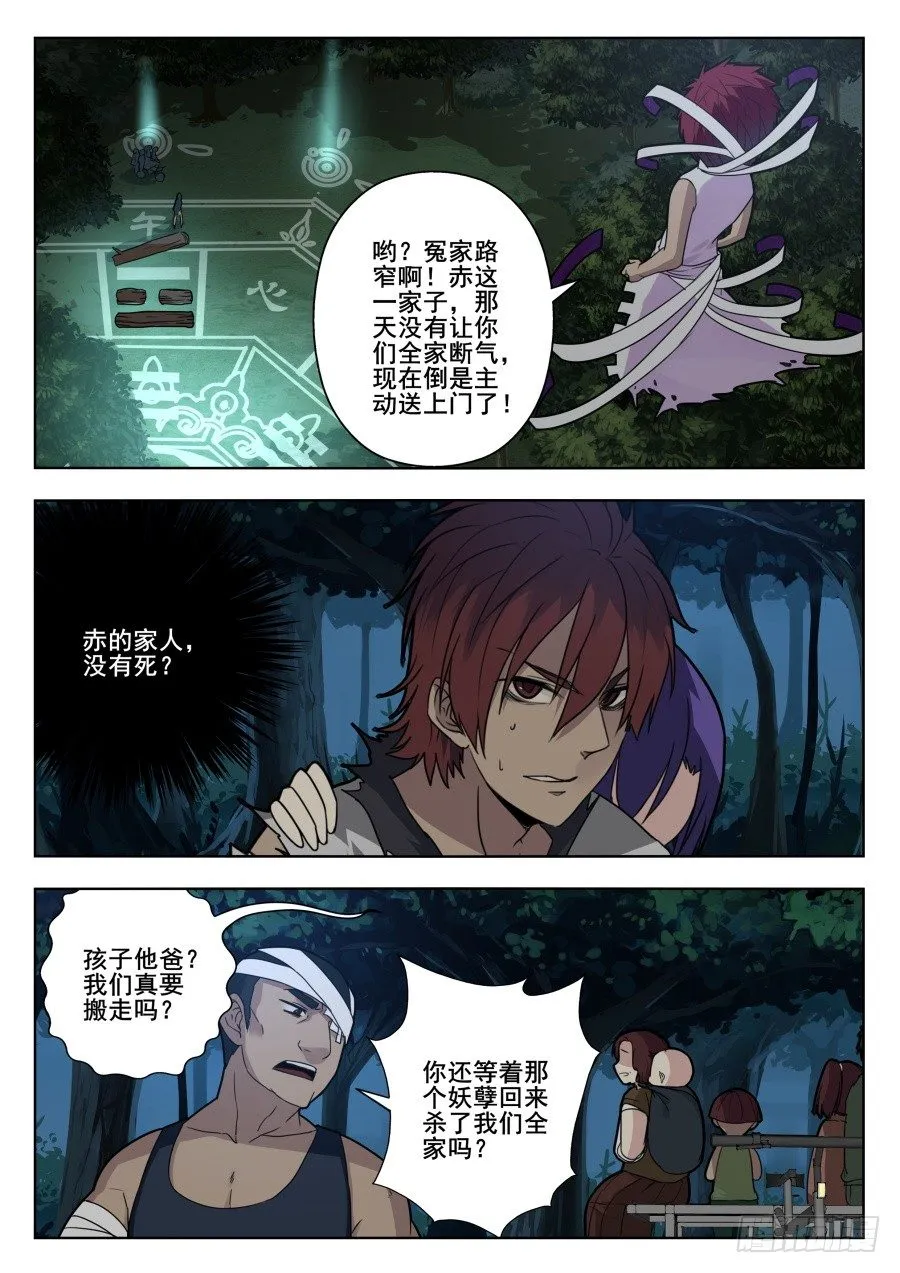 太虚神甲篇：第37话 第3页