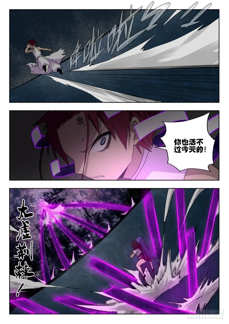太虚神甲篇：第37话 第5页