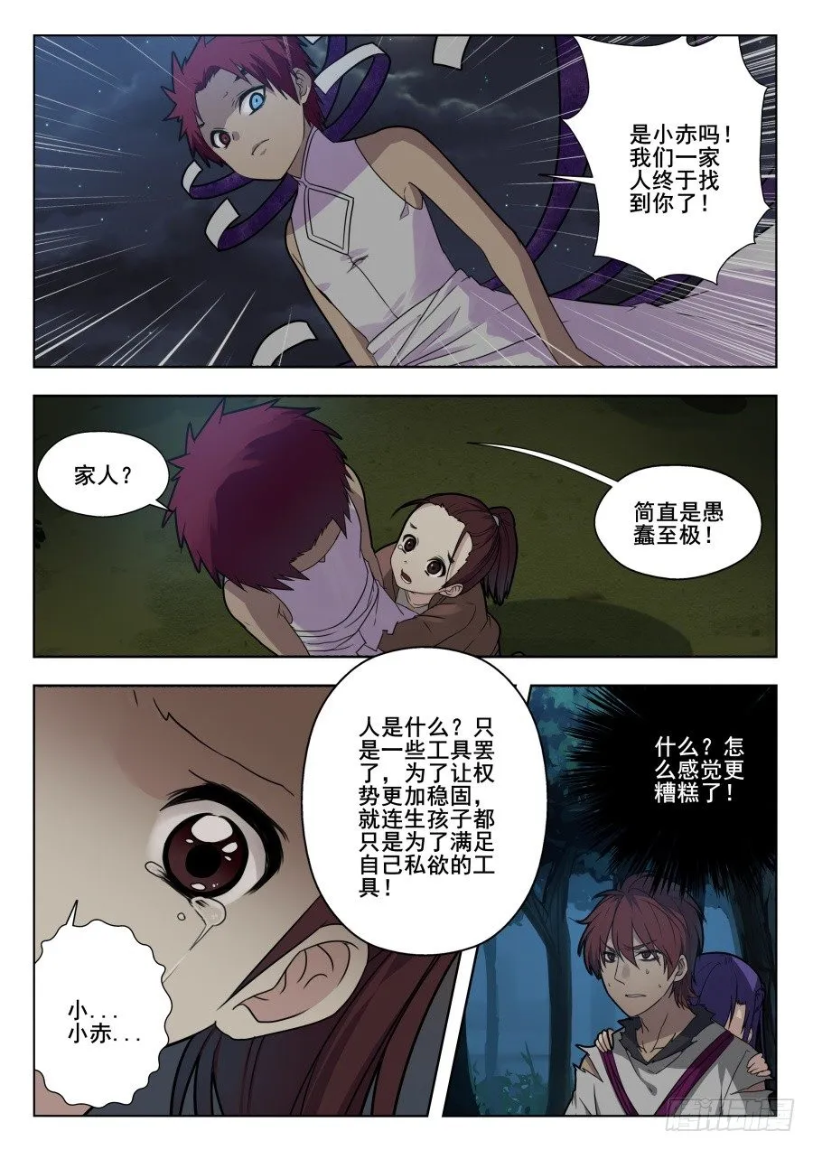 太虚神甲篇：第37话 第6页