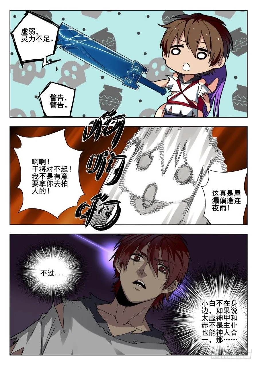 太虚神甲篇：第37话 第7页