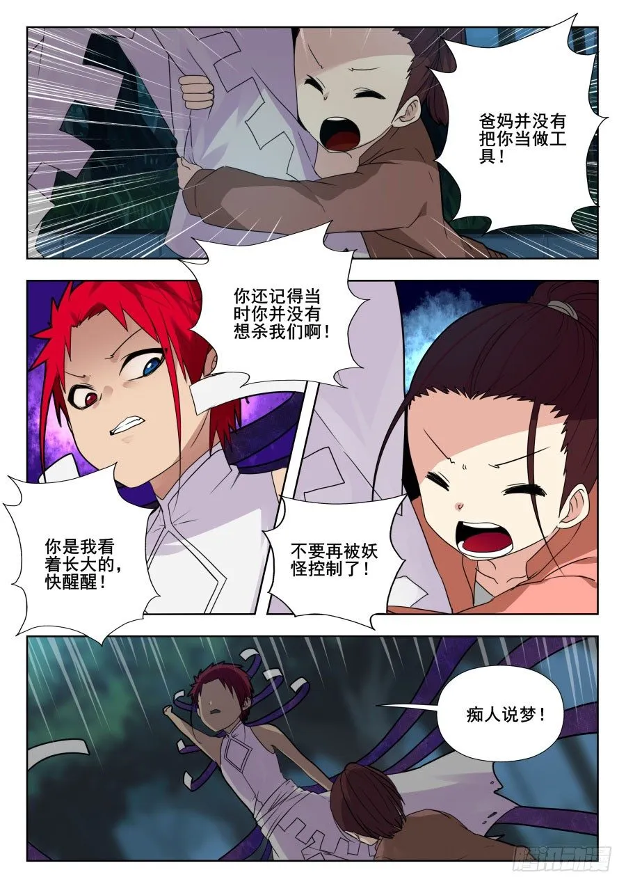 太虚神甲篇：第37话 第8页
