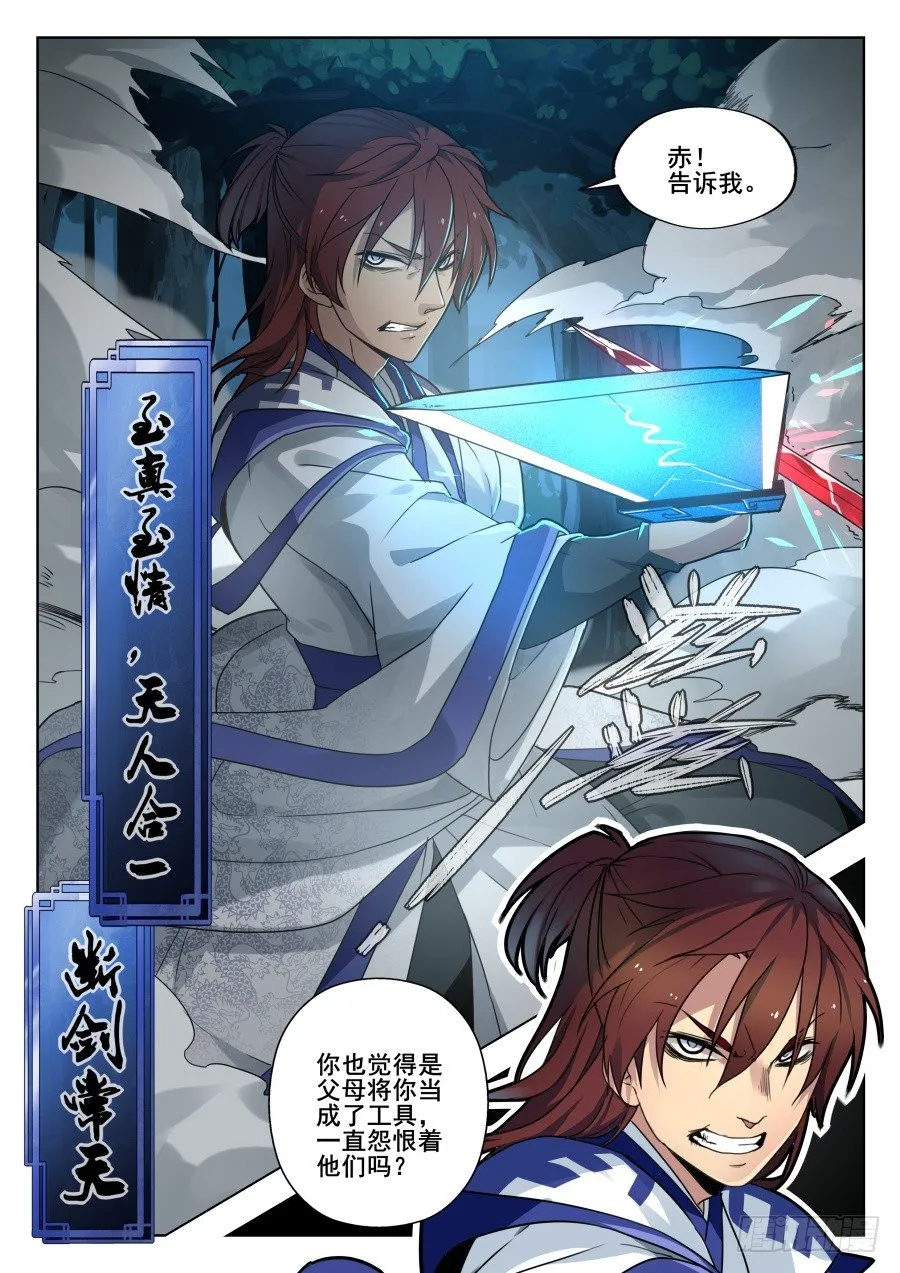 太虚神甲篇：第37话 第10页