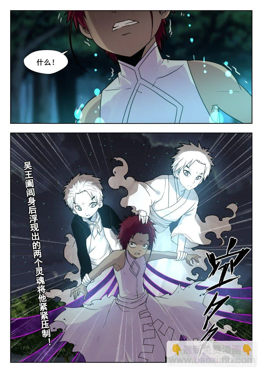 太虚神甲篇：第37话 第12页