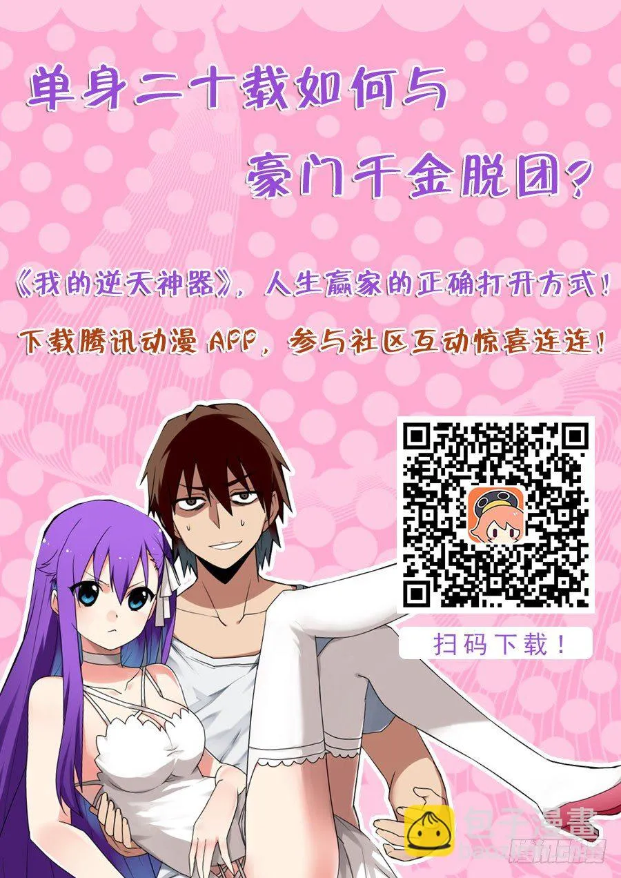 太虚神甲篇：第37话 第13页
