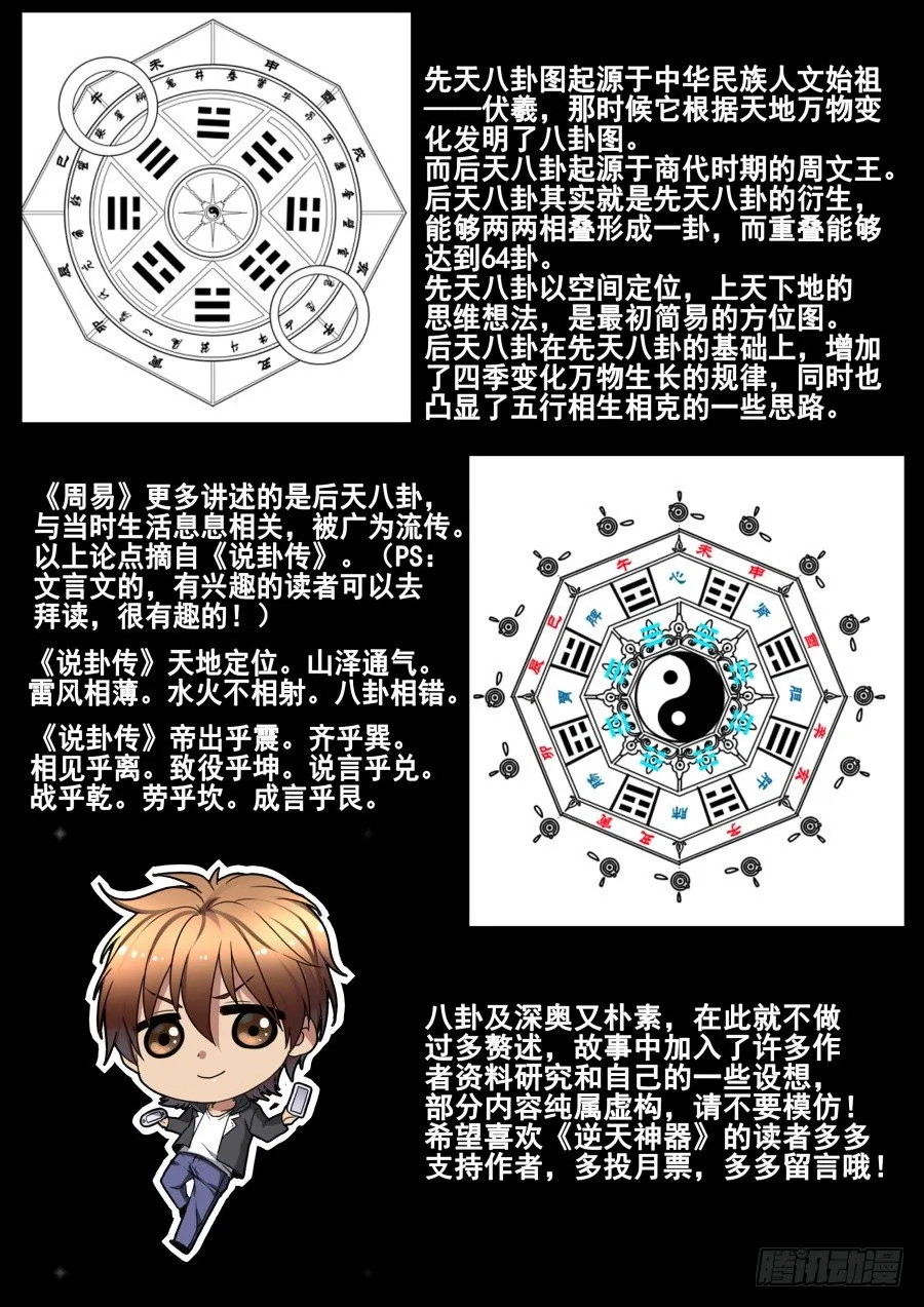 太虚神甲篇：第38话 第1页