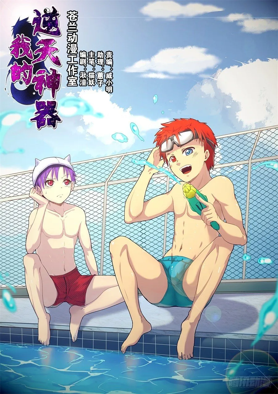 太虚神甲篇：第38话 第2页
