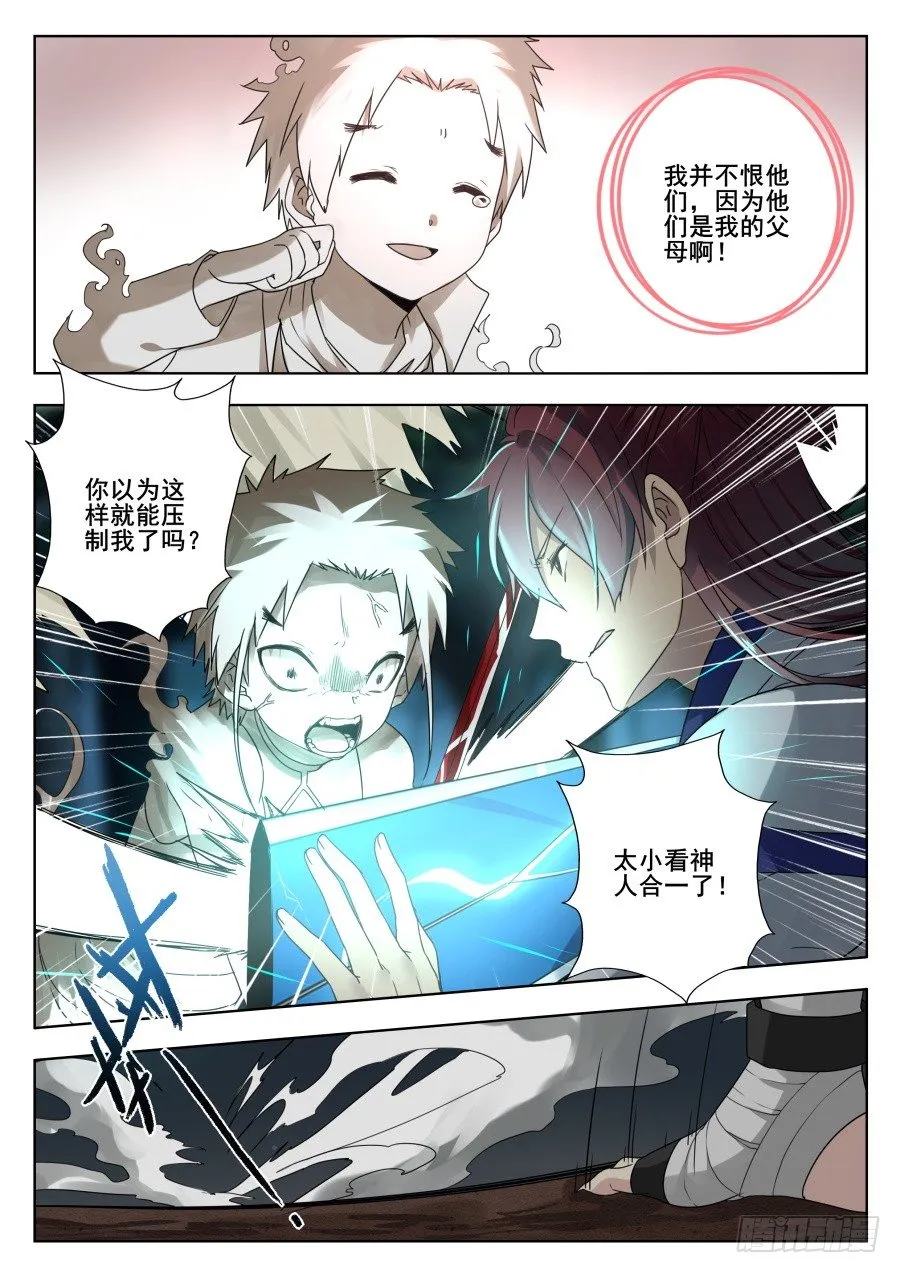 太虚神甲篇：第38话 第3页