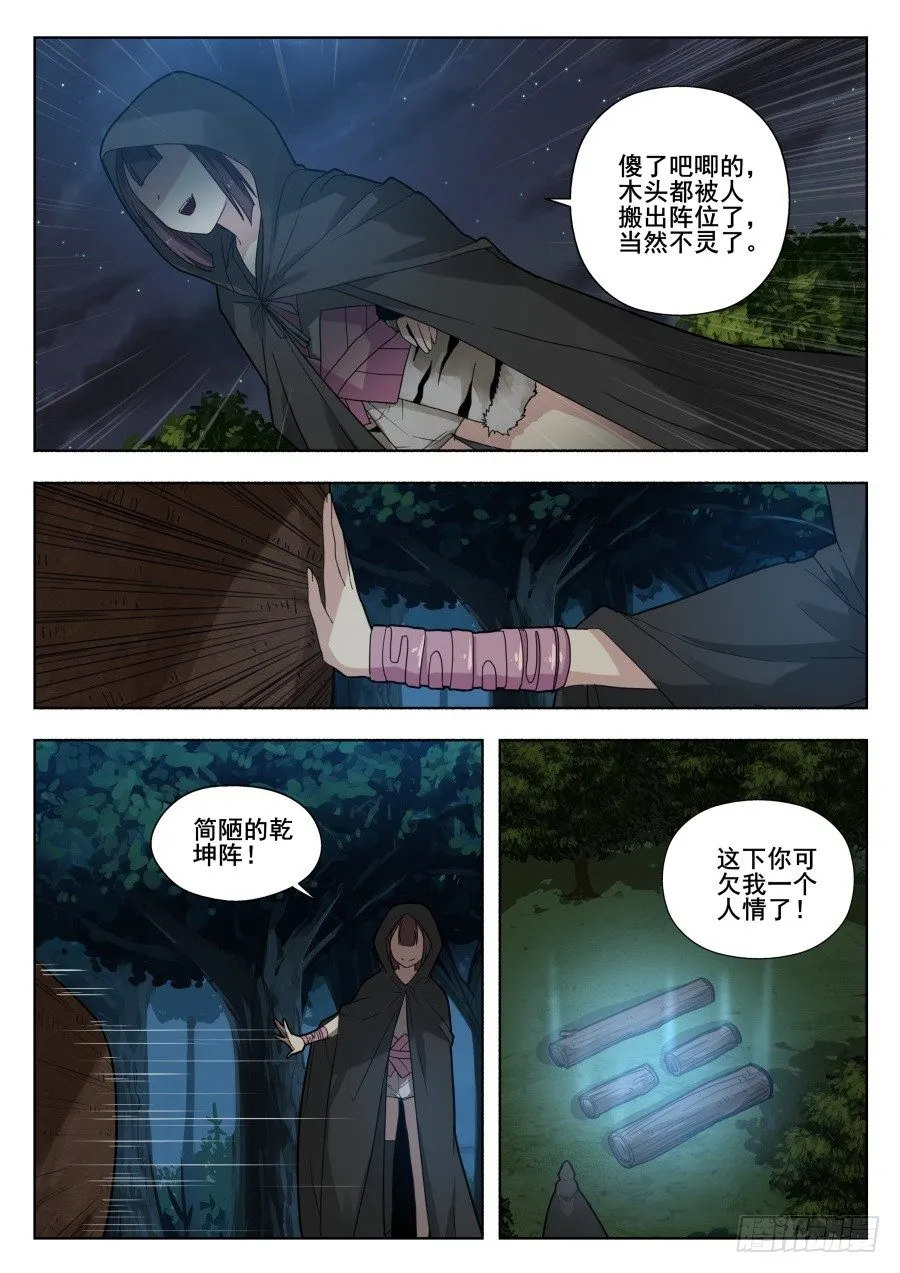 太虚神甲篇：第38话 第4页