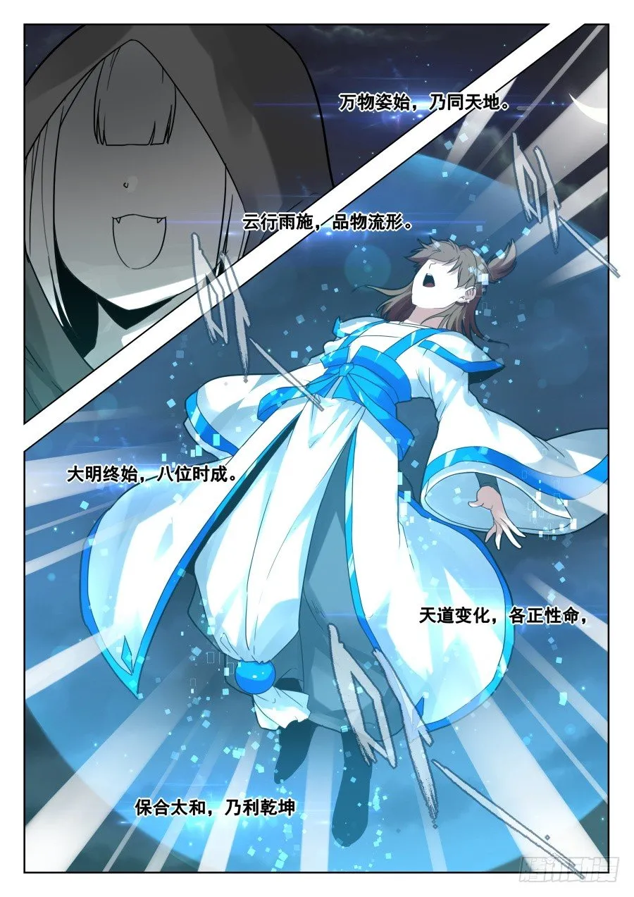 太虚神甲篇：第38话 第6页