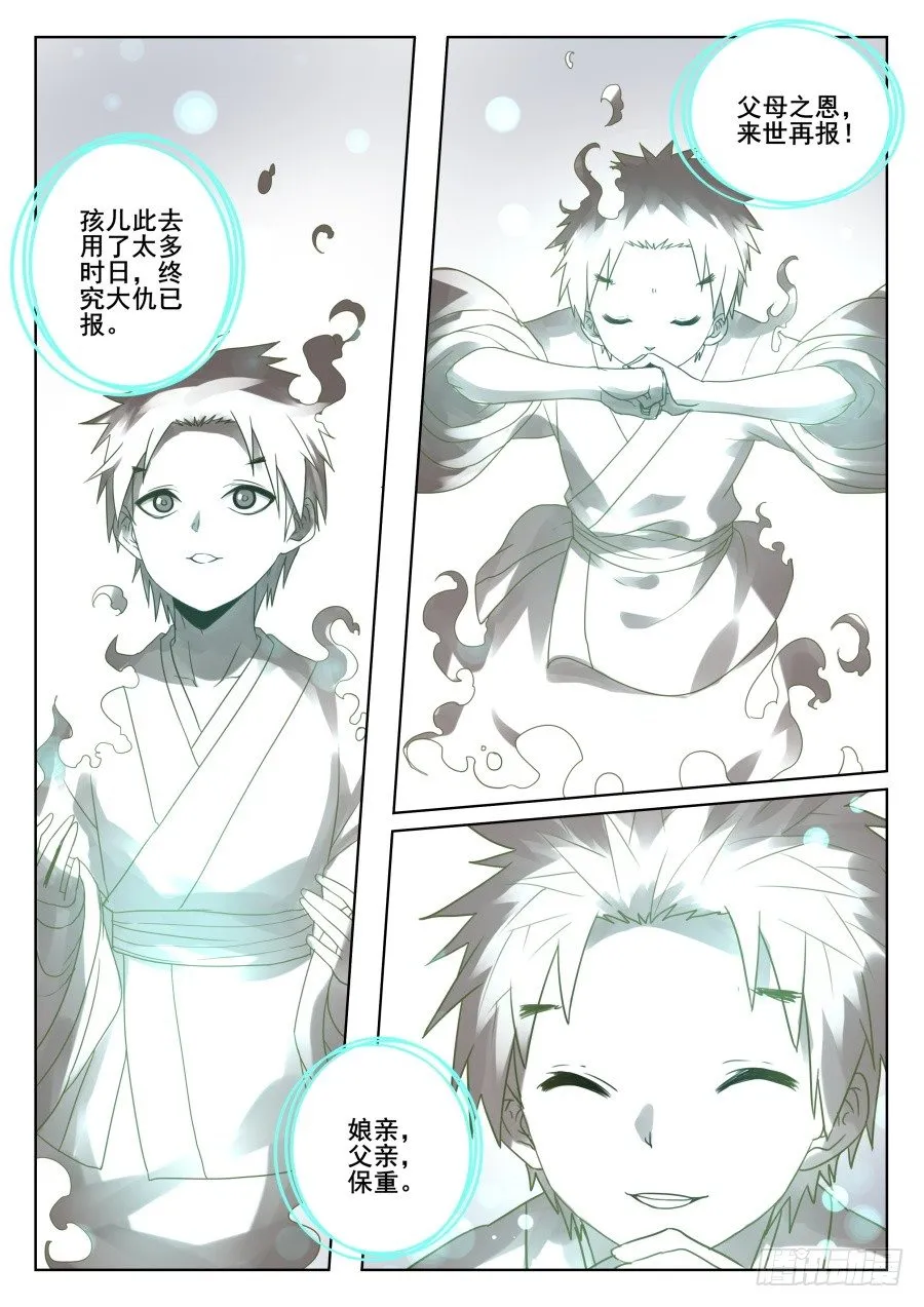 太虚神甲篇：第38话 第8页