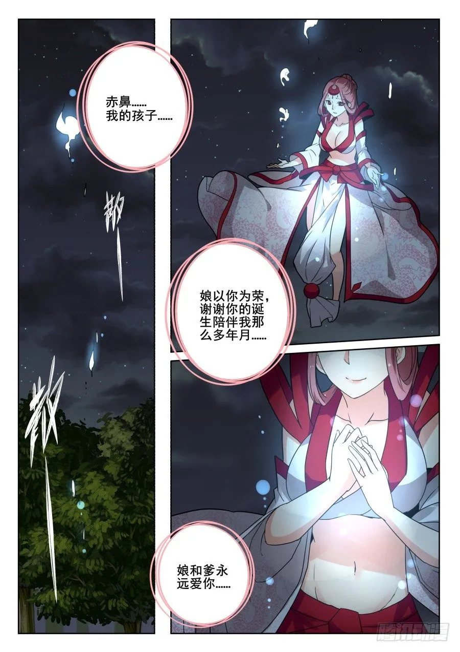 太虚神甲篇：第38话 第9页