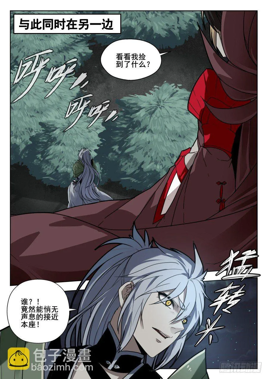 太虚神甲篇：第38话 第11页