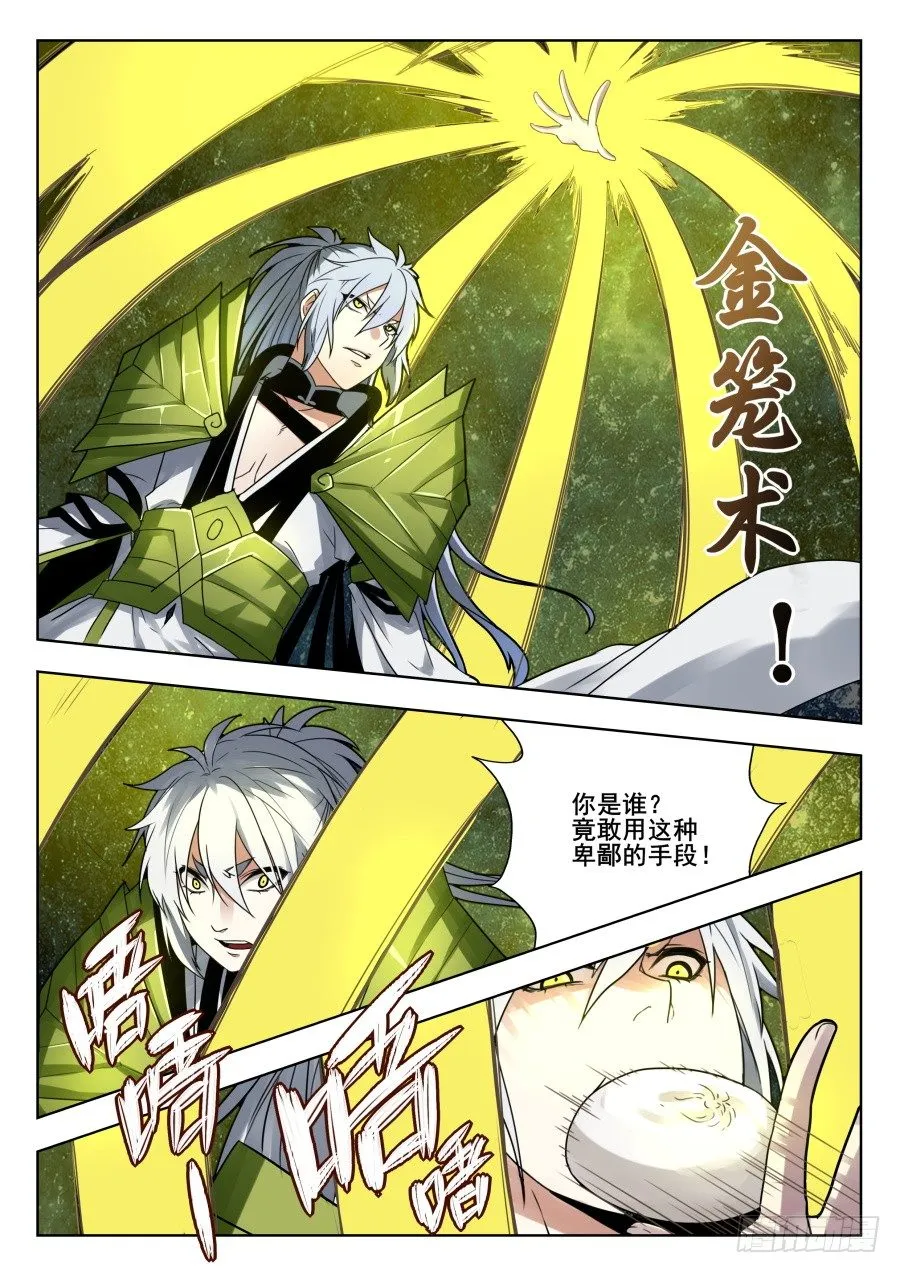 太虚神甲篇：第38话 第12页