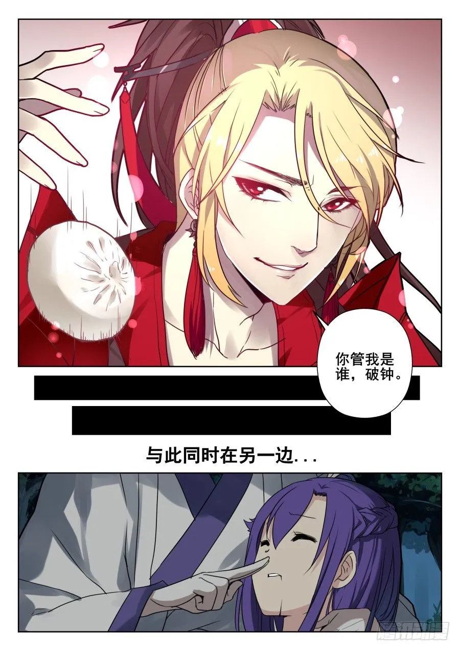 太虚神甲篇：第38话 第13页