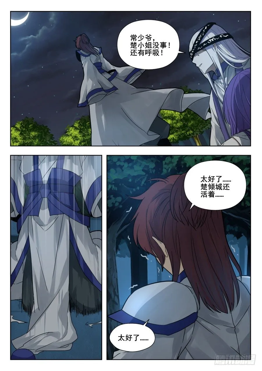 太虚神甲篇：第38话 第14页
