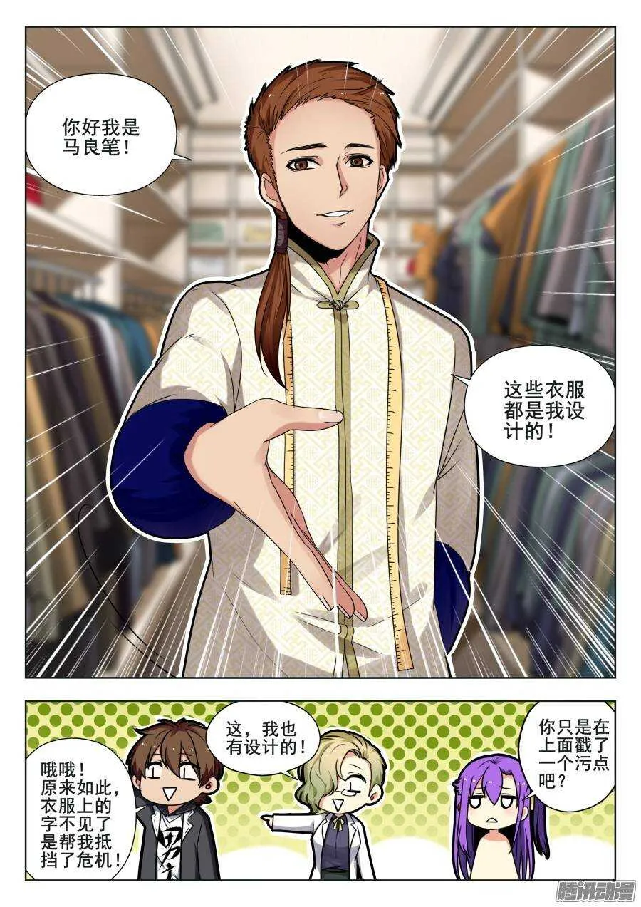 天罡演武初篇：第3话 第3页