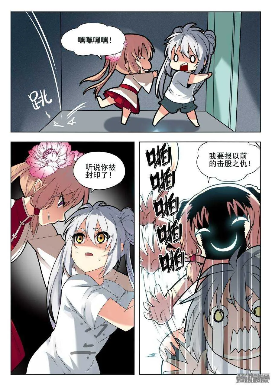 天罡演武初篇：第3话 第9页