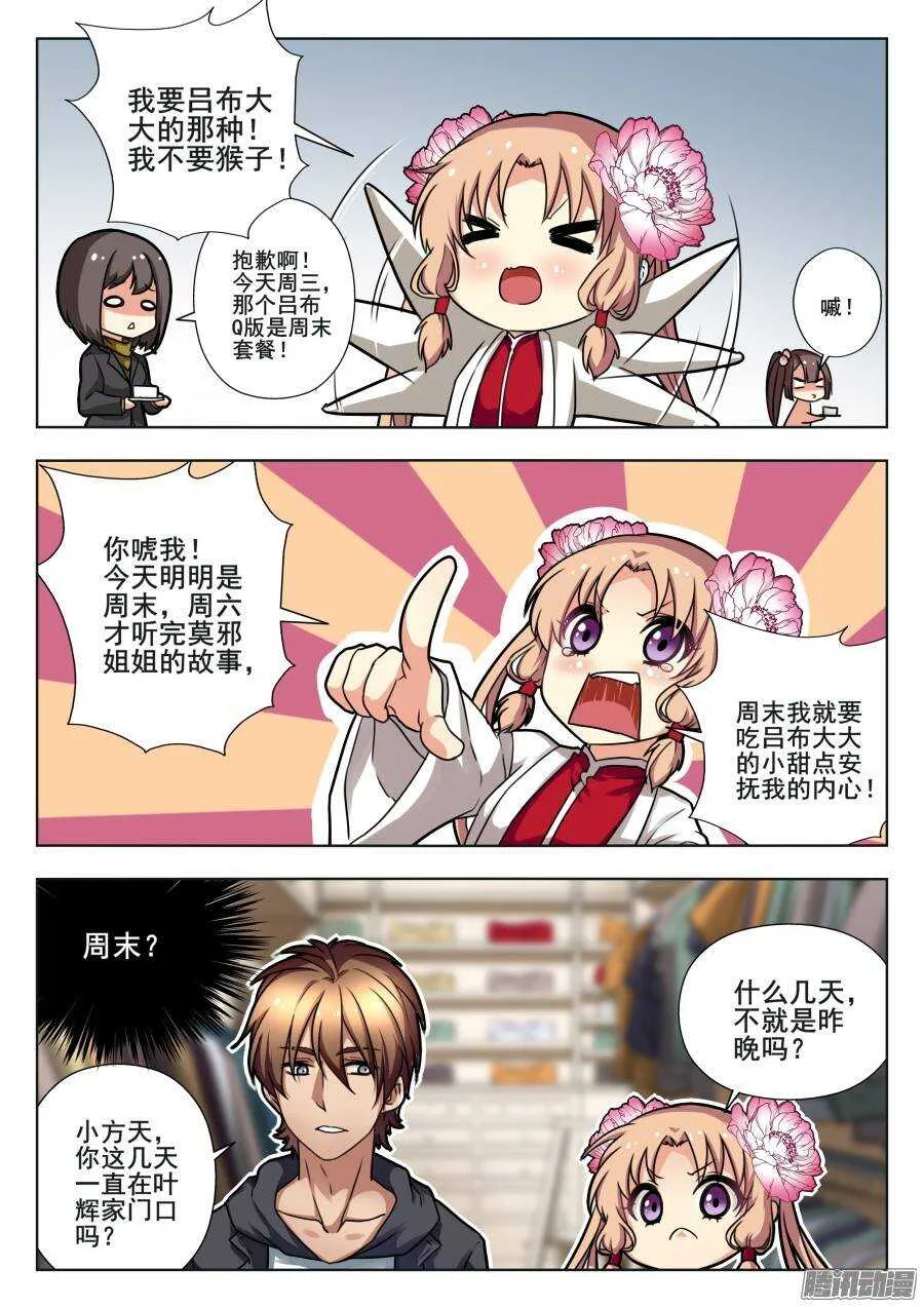 天罡演武初篇：第3话 第11页