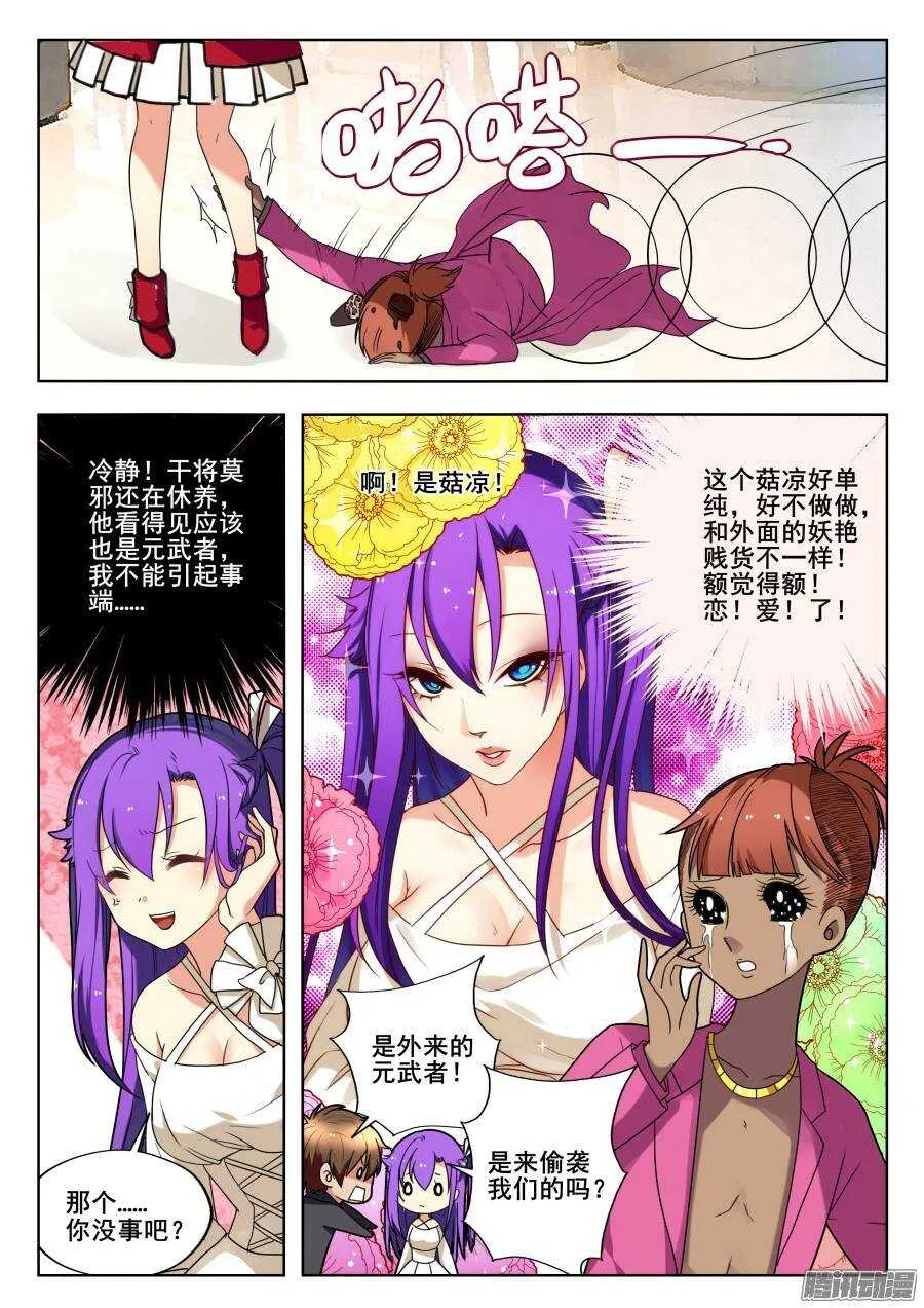 天罡演武初篇：第4话 第3页