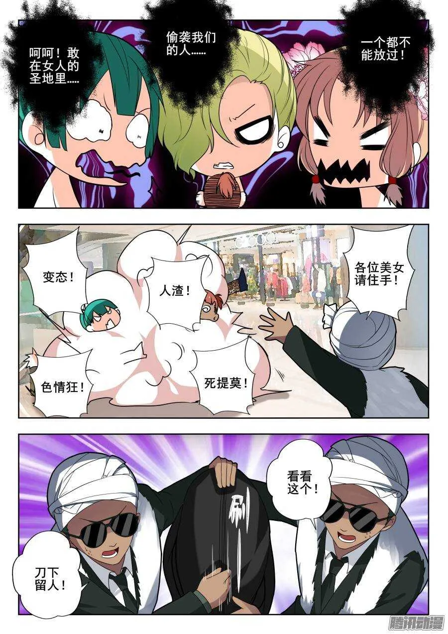 天罡演武初篇：第4话 第4页