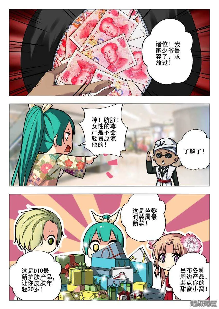 天罡演武初篇：第4话 第5页