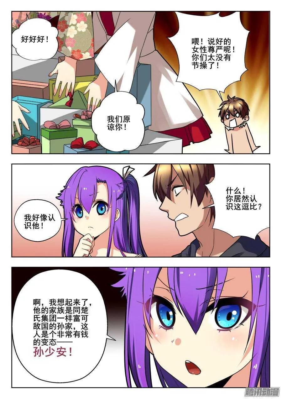 天罡演武初篇：第4话 第6页
