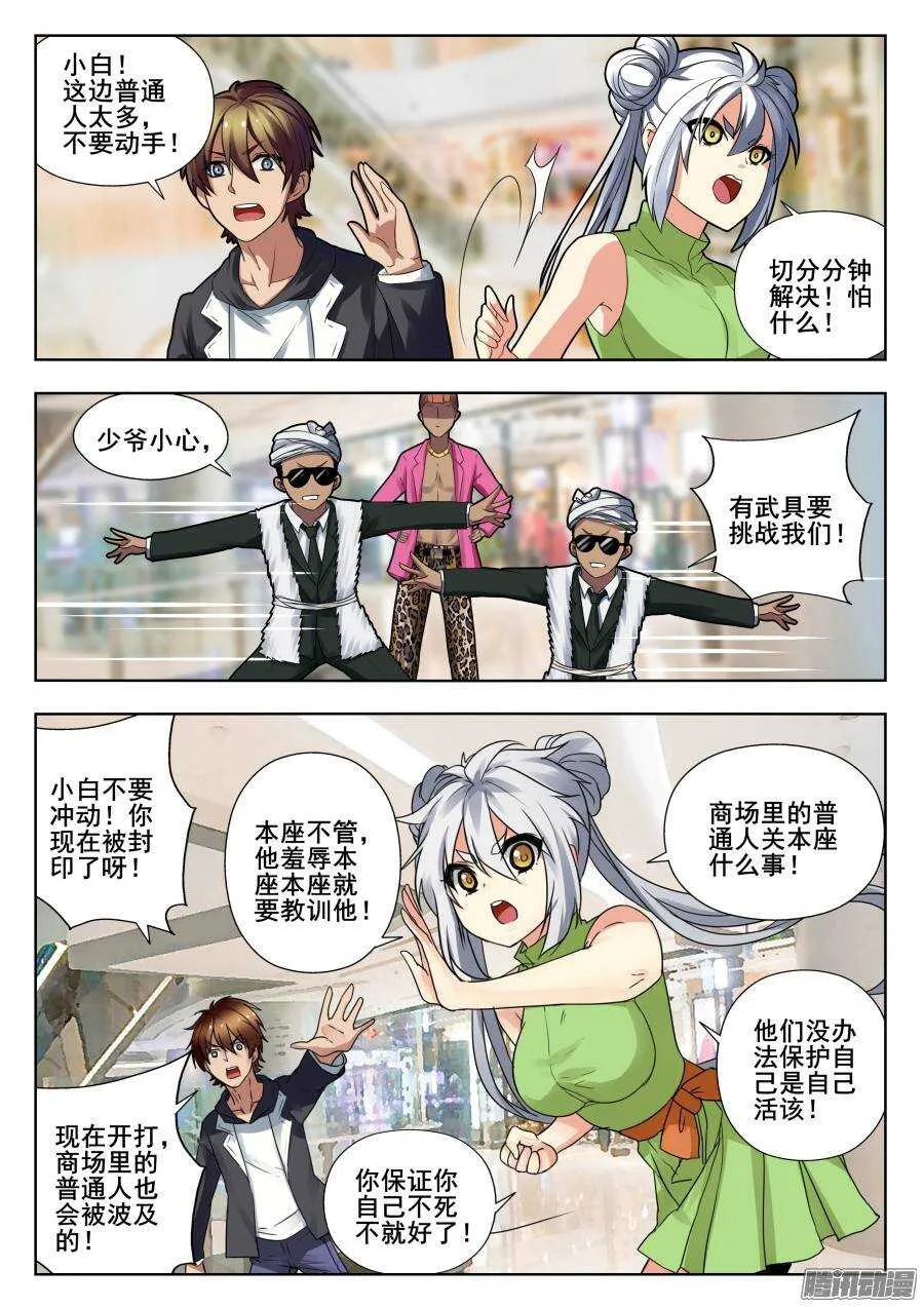 天罡演武初篇：第4话 第10页