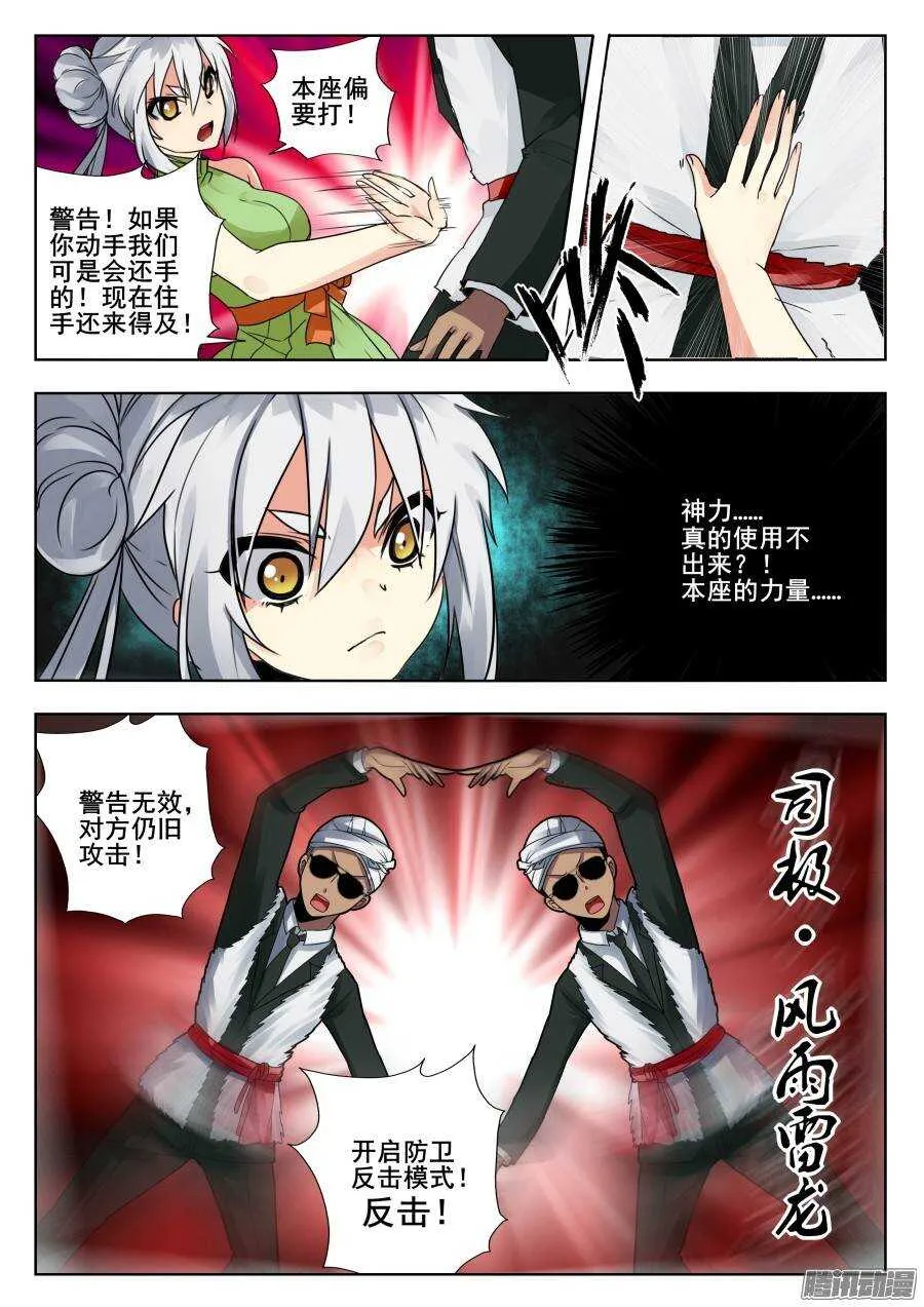 天罡演武初篇：第4话 第11页