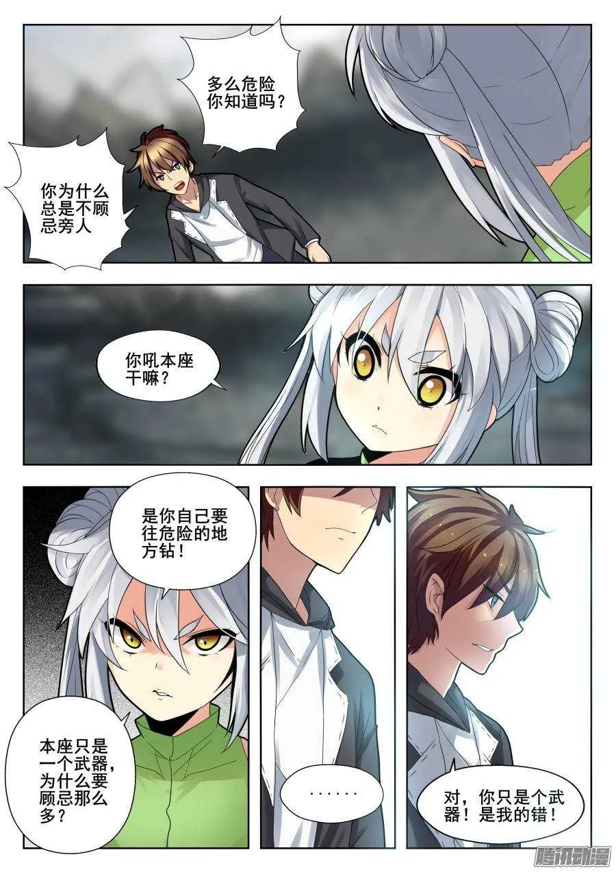 天罡演武初篇：第5话 第4页