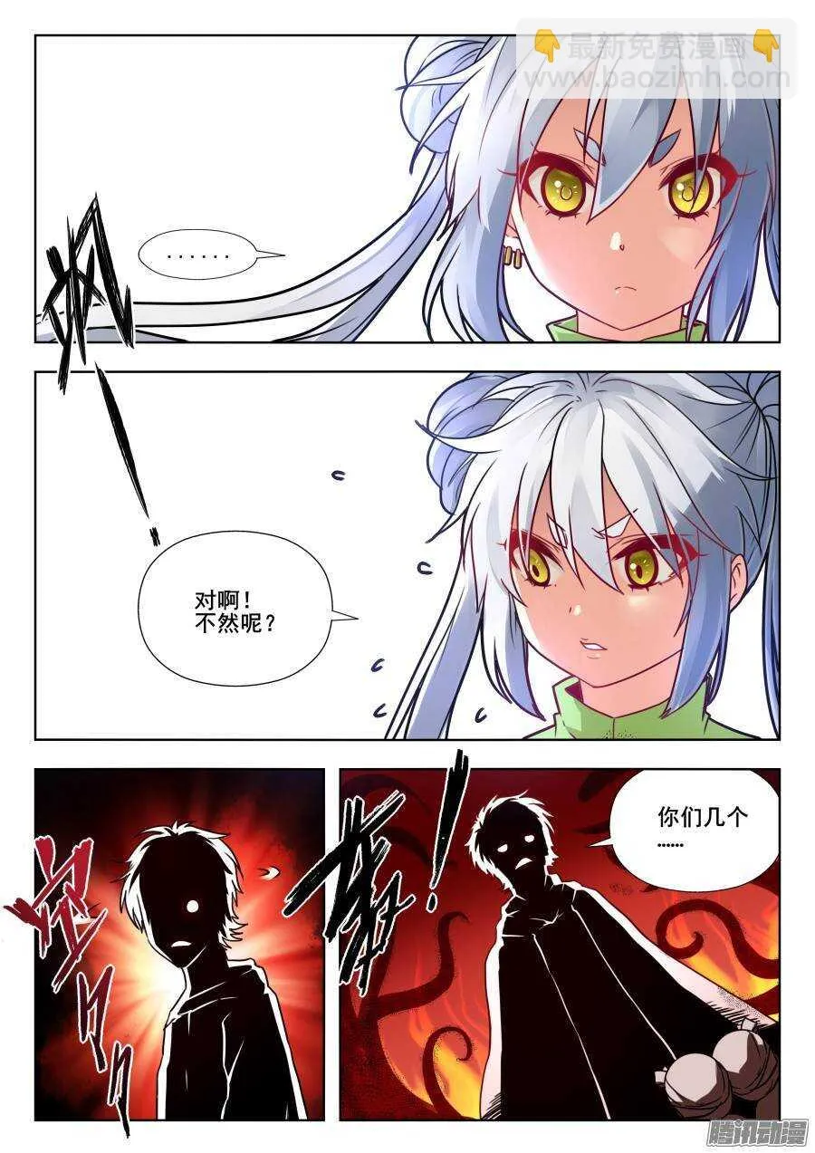 天罡演武初篇：第5话 第5页