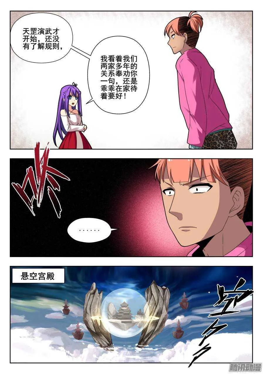 天罡演武初篇：第5话 第8页