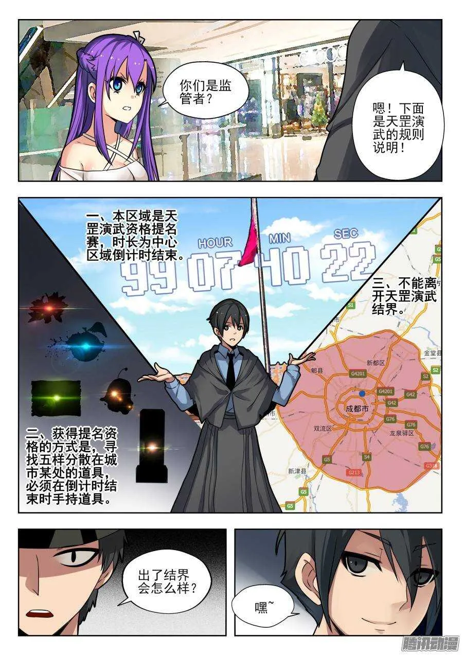 天罡演武初篇：第6话 第10页