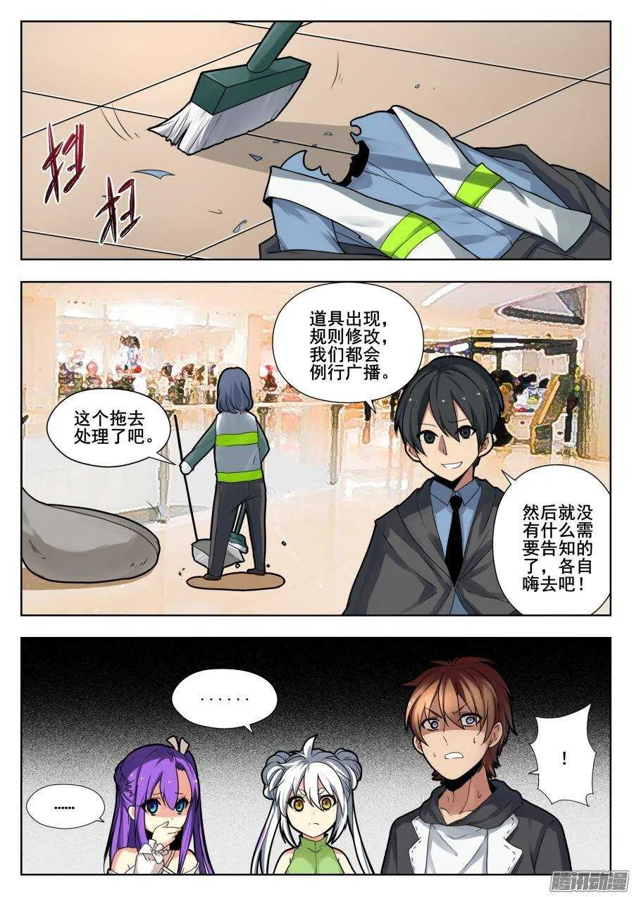 天罡演武初篇：第7话 第1页