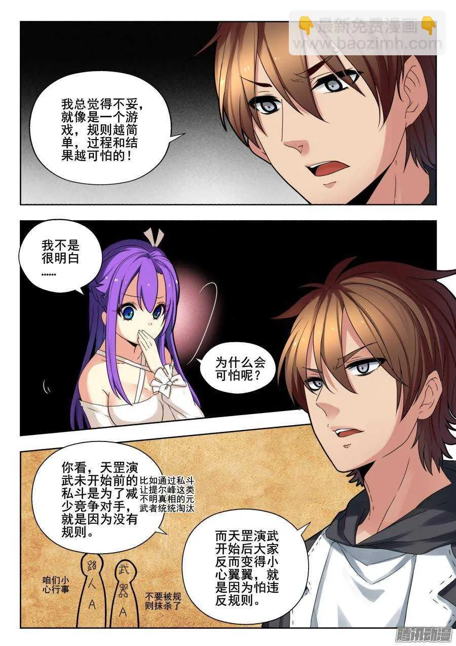 天罡演武初篇：第7话 第3页