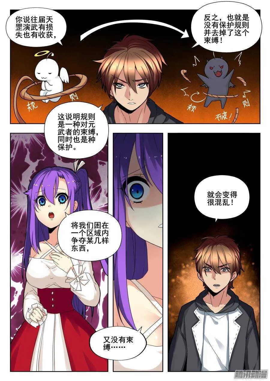 天罡演武初篇：第7话 第4页