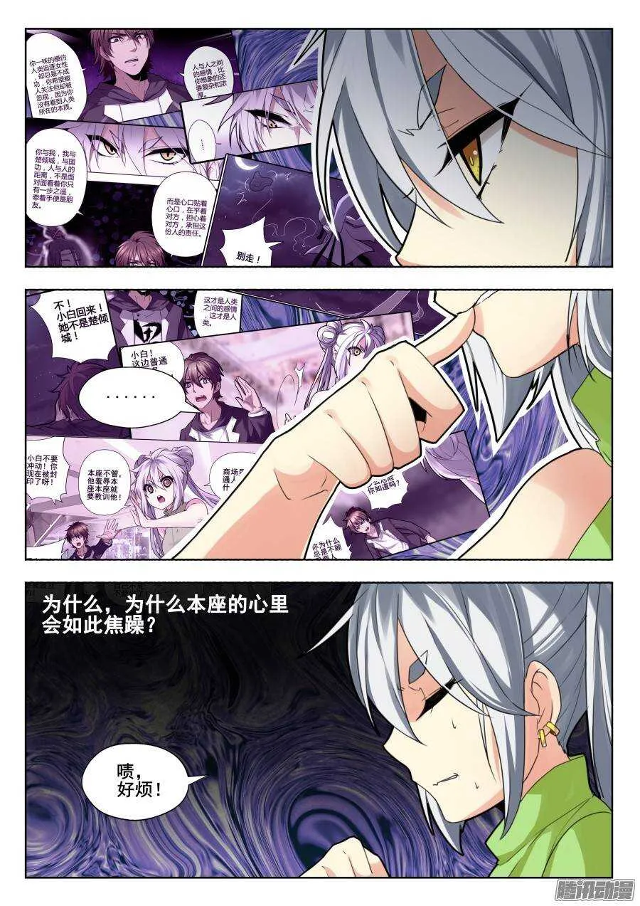 天罡演武初篇：第8话 第4页