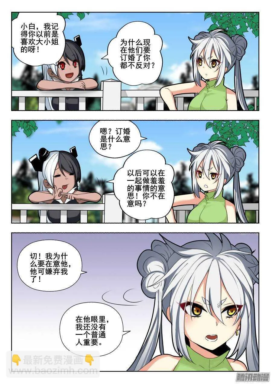 天罡演武初篇：第8话 第5页