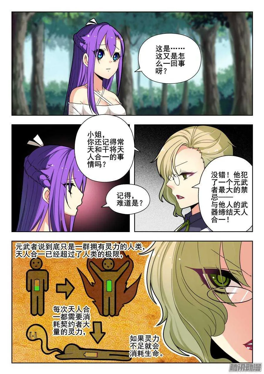 天罡演武初篇：第8话 第9页
