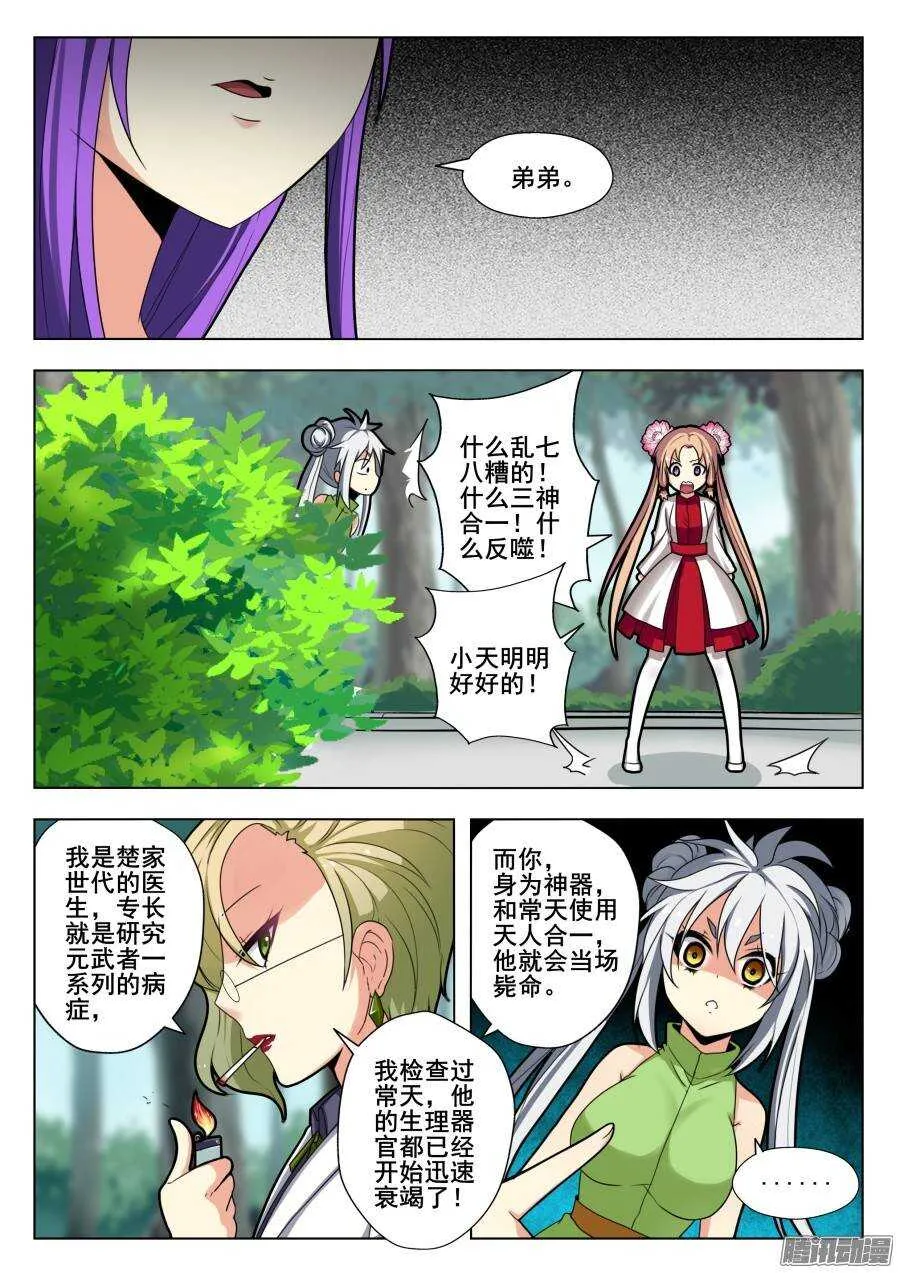 天罡演武初篇：第8话 第11页