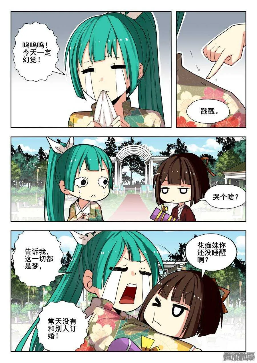 天罡演武初篇：第9话 第1页