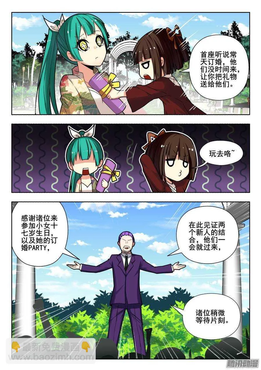 天罡演武初篇：第9话 第2页