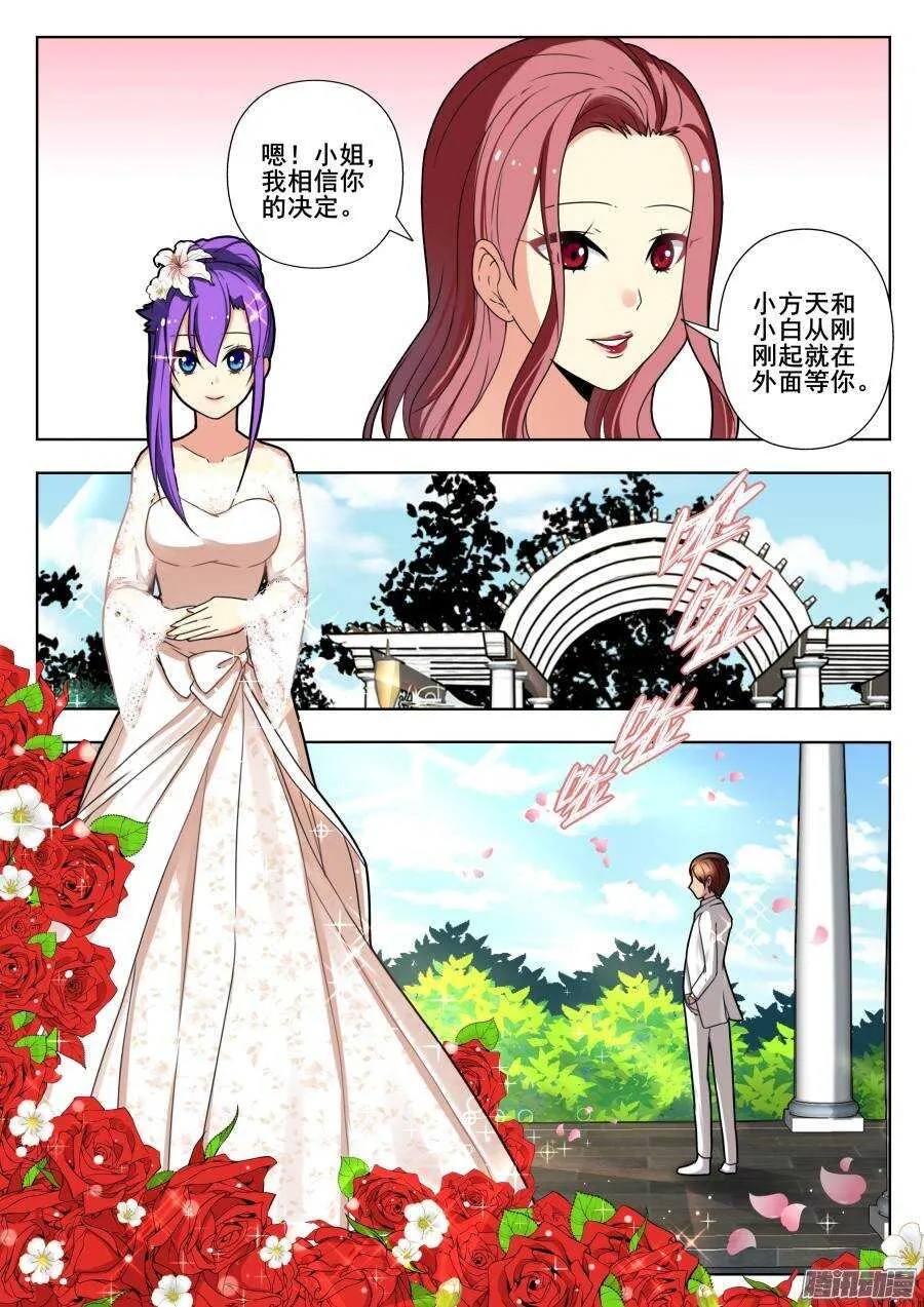 天罡演武初篇：第9话 第5页